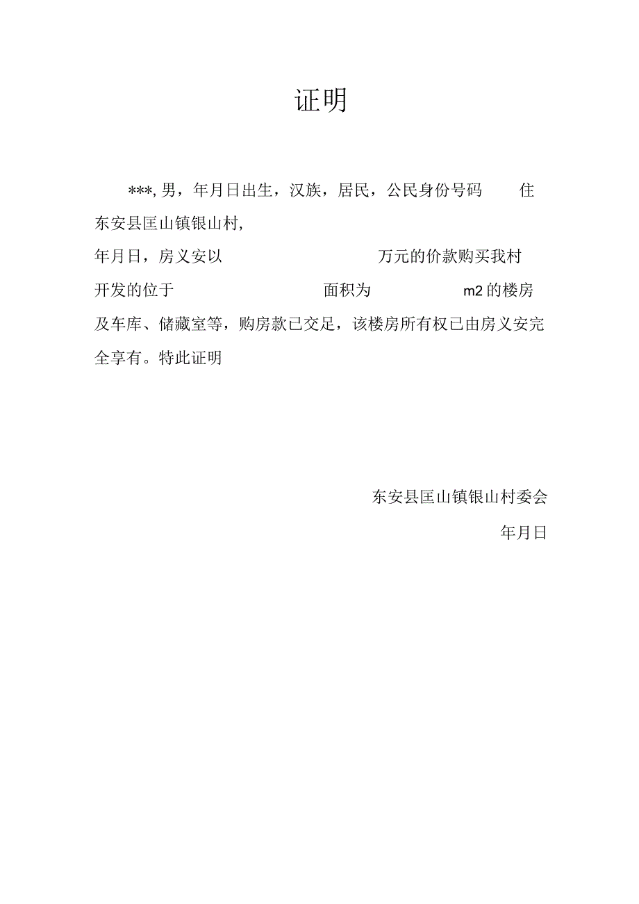 楼房买卖合同书.docx_第3页