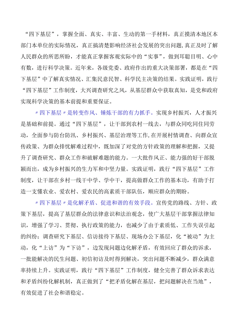 （十篇合集）关于学习践行2023年四下基层的研讨发言材料.docx_第2页