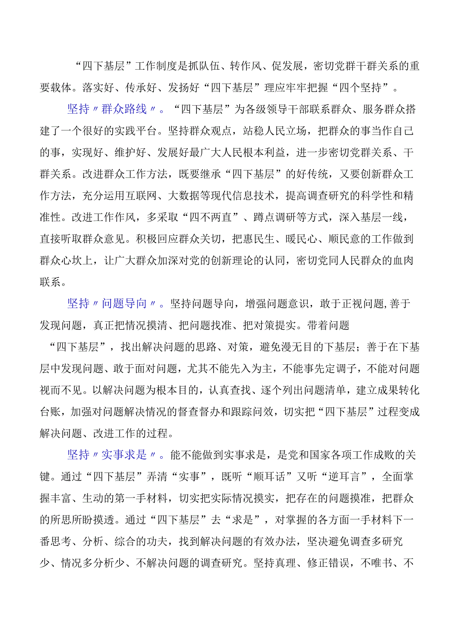 （十篇合集）关于学习践行2023年四下基层的研讨发言材料.docx_第3页