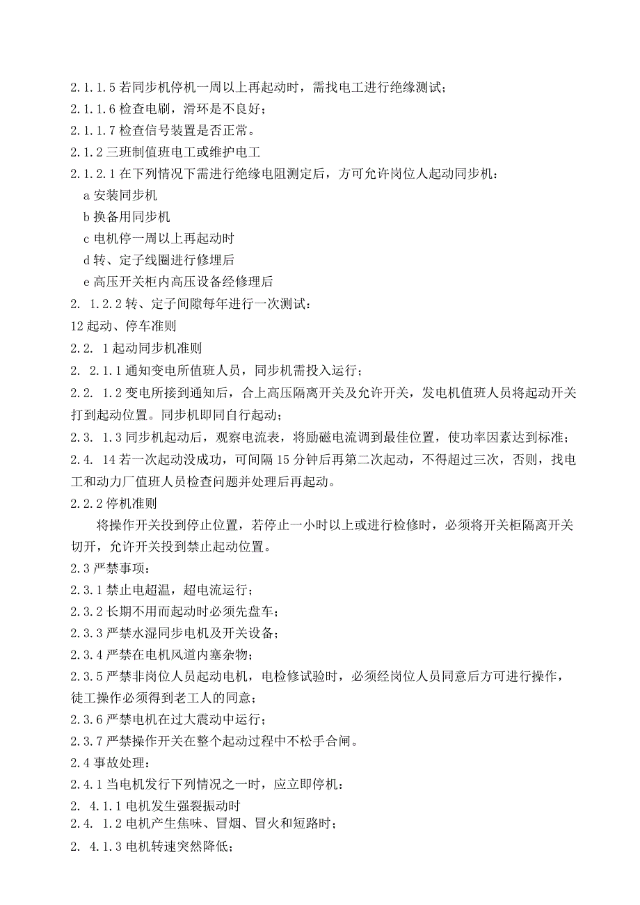 高压同步发电机组使用、维护、检修规程.docx_第2页