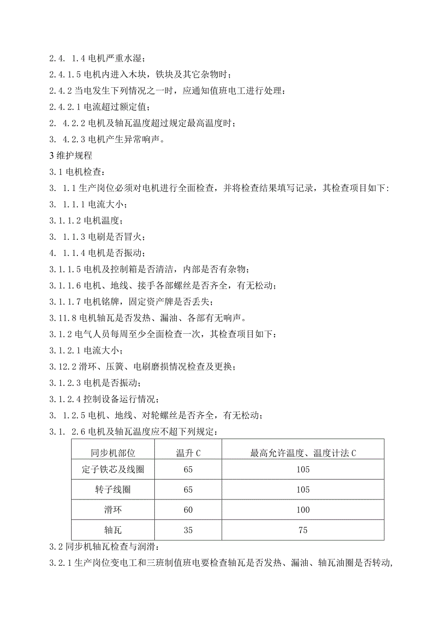 高压同步发电机组使用、维护、检修规程.docx_第3页