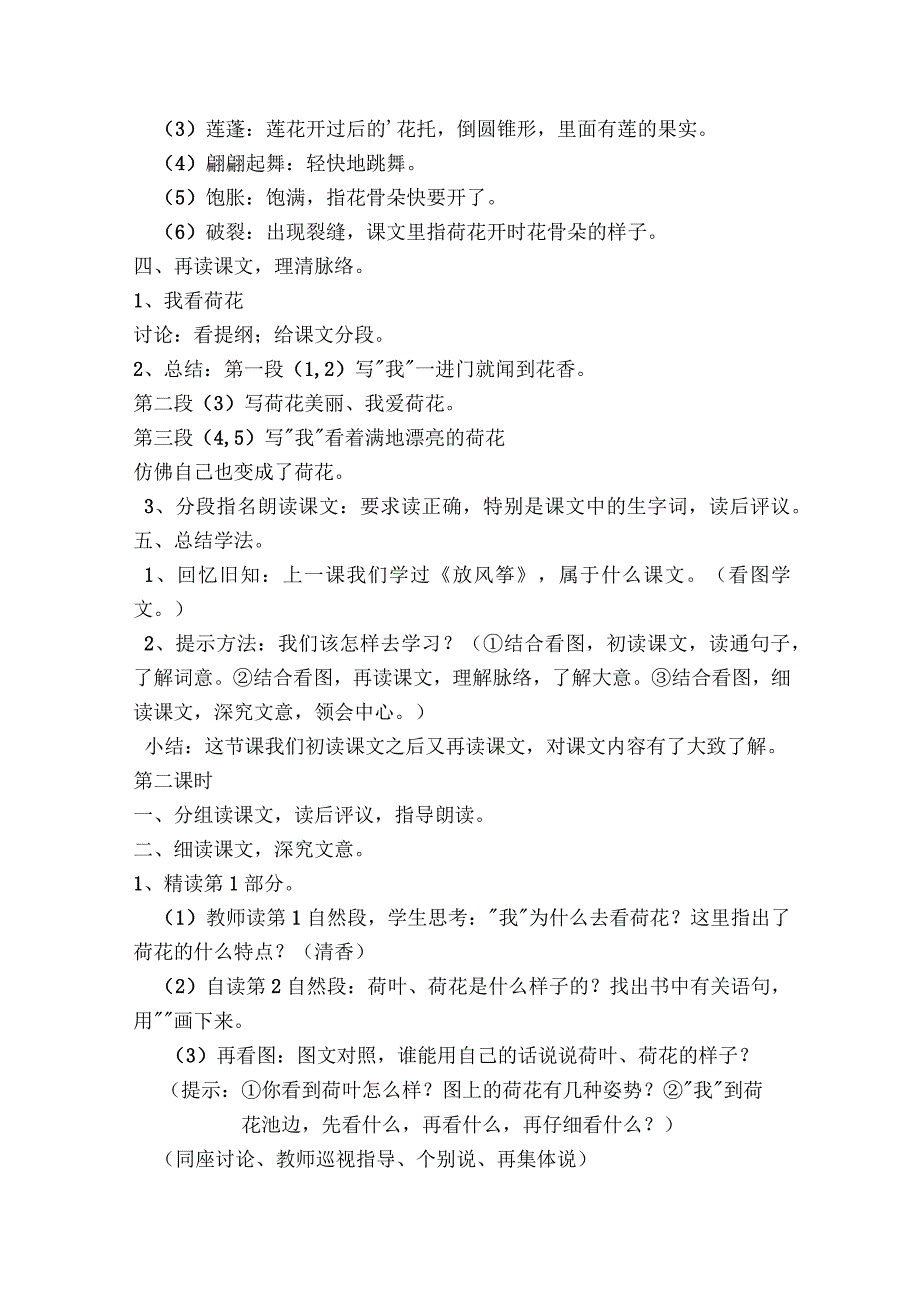 荷花试讲稿十分钟范文2023-2023年度(精选6篇).docx_第2页