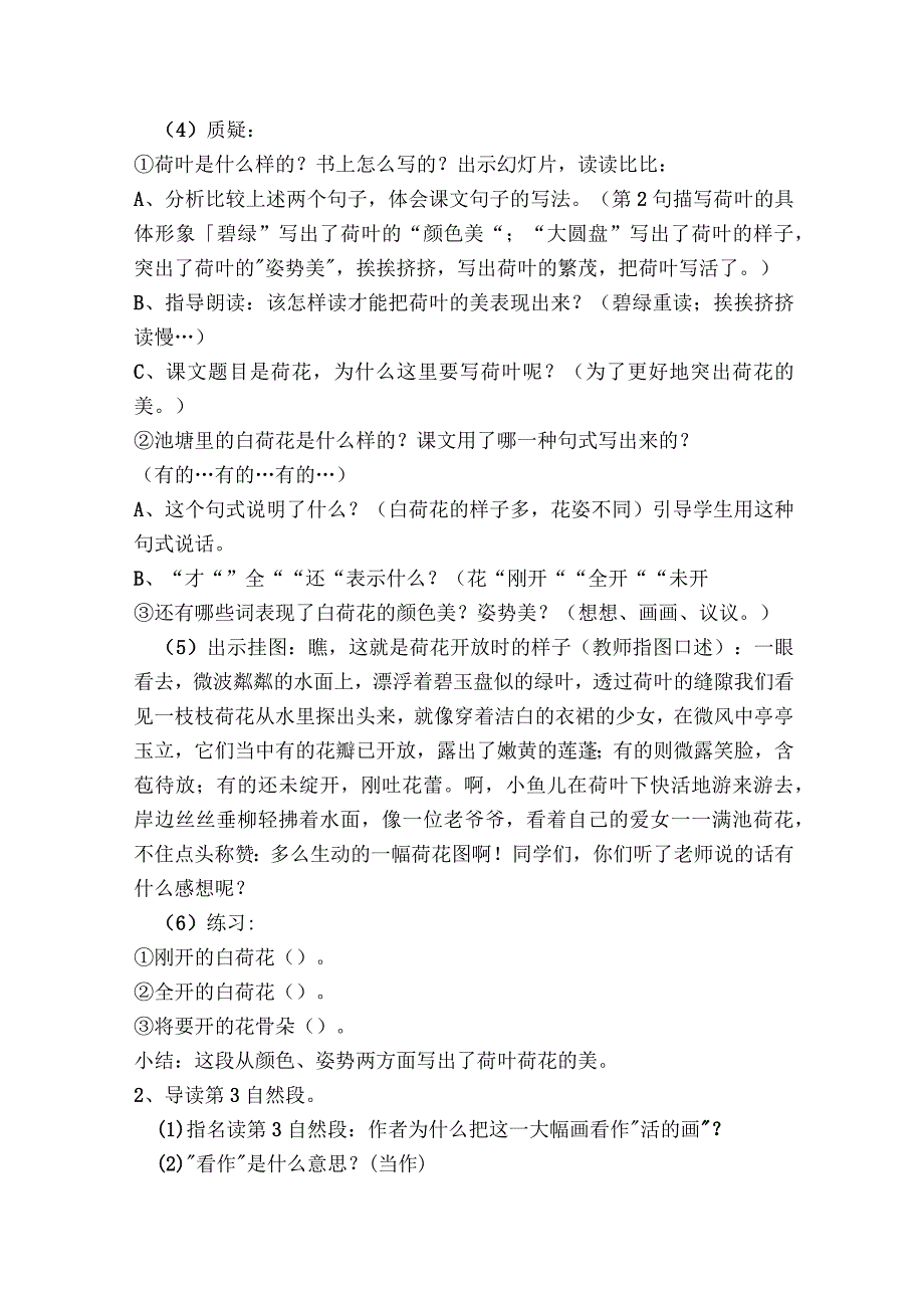 荷花试讲稿十分钟范文2023-2023年度(精选6篇).docx_第3页