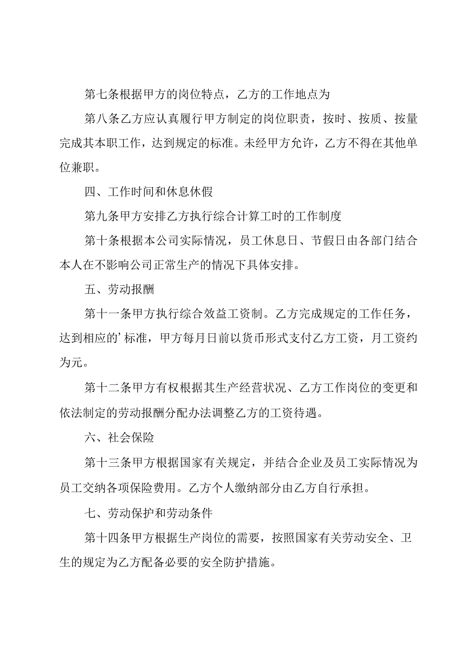 财务劳动合同15篇.docx_第2页