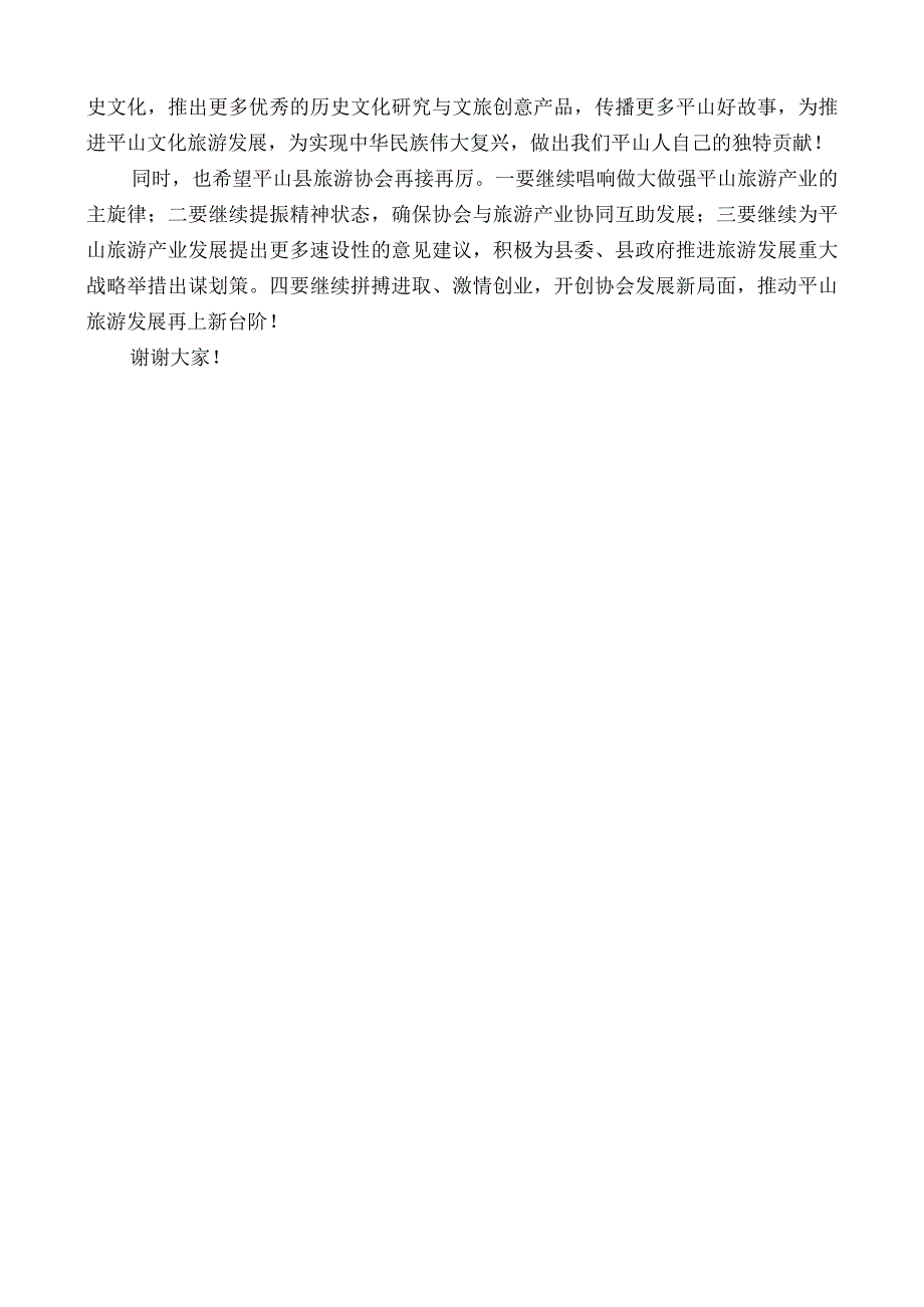 平山县委统战部长齐军：在《千秋诗韵醉中山——历代名家咏中山酒古诗词》新书发布会上的讲话.docx_第2页