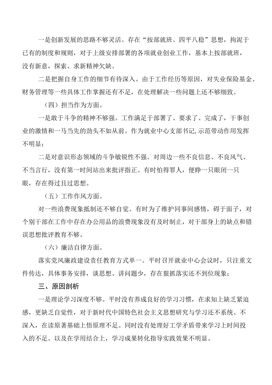 （多篇汇编）2023年关于第二阶段主题专题教育民主生活会对照“六个方面”检视剖析检查材料.docx_第2页