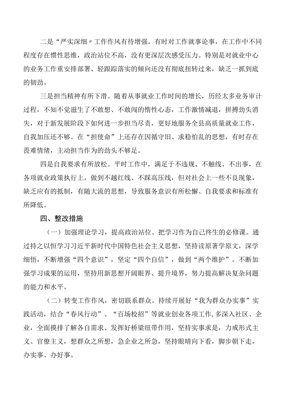 （多篇汇编）2023年关于第二阶段主题专题教育民主生活会对照“六个方面”检视剖析检查材料.docx_第3页