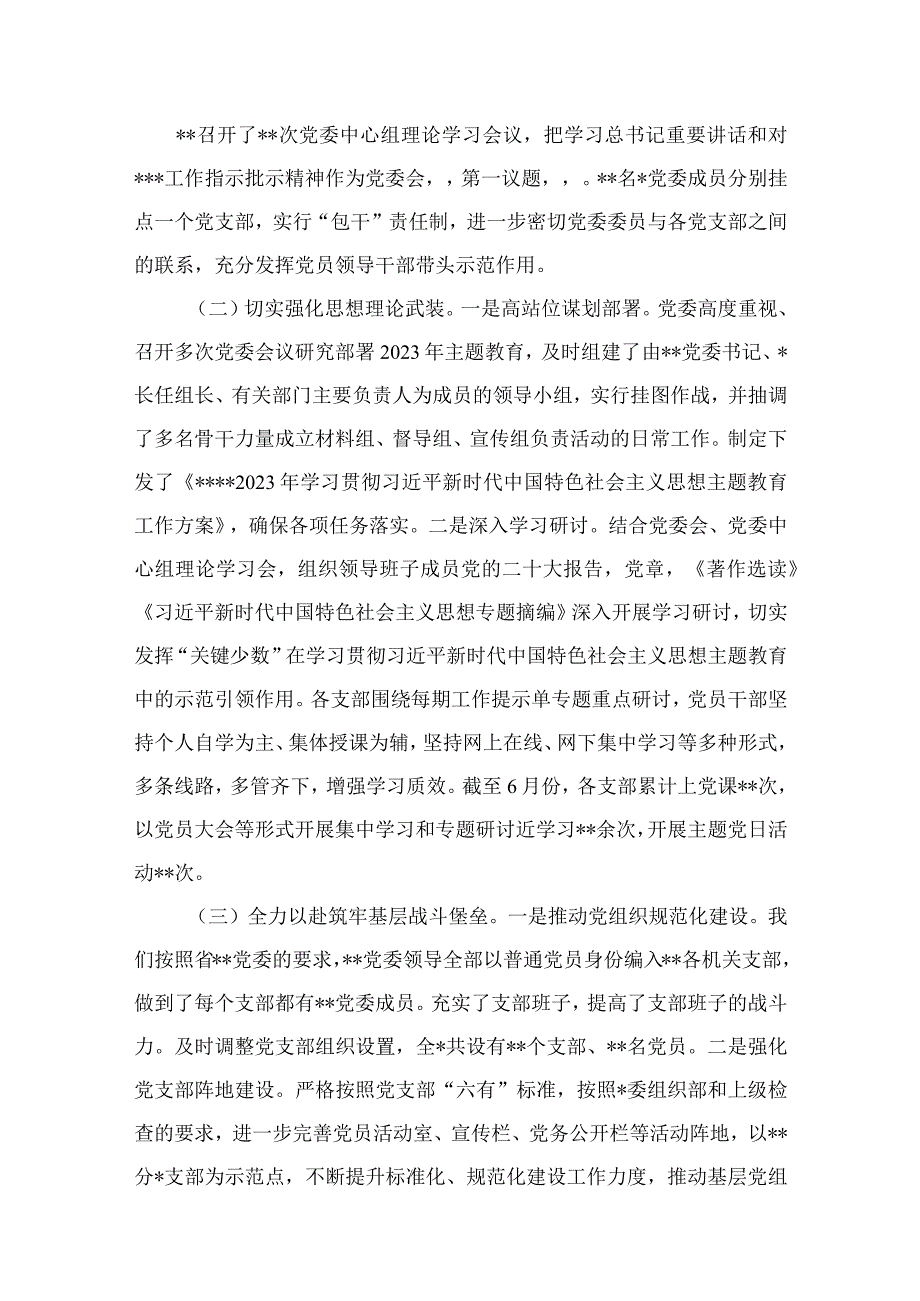 （7篇）党委（党组）2023年上半年全面从严治党工作总结最新.docx_第3页