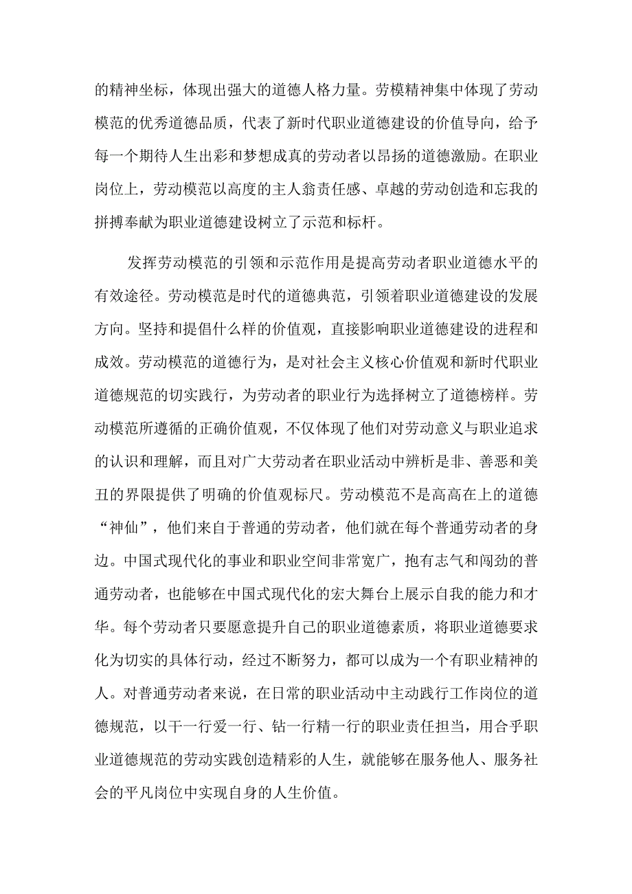 新时代职业道德建设的丰富内涵.docx_第2页