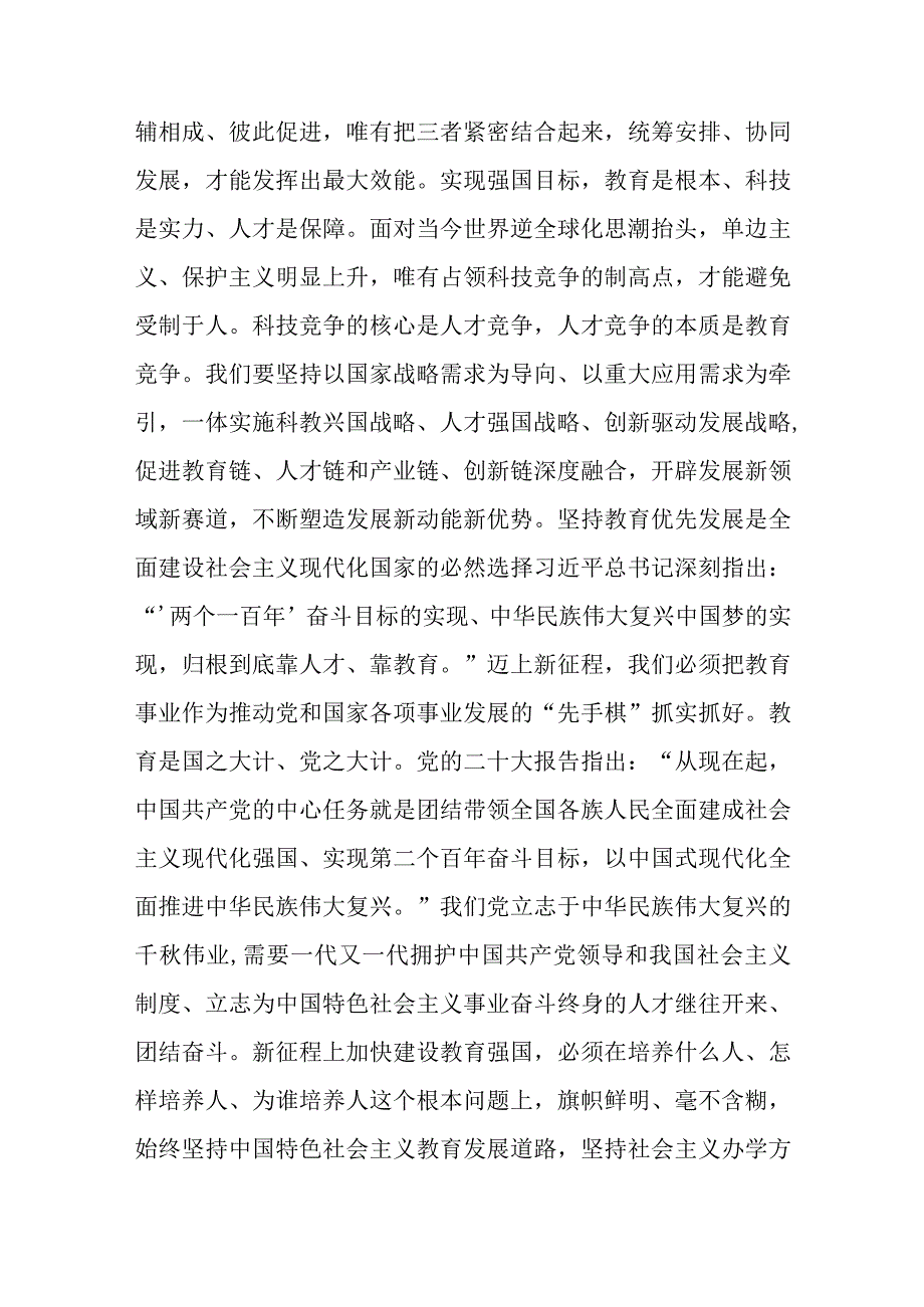 市委书记在教育工作座谈会上的讲话.docx_第2页