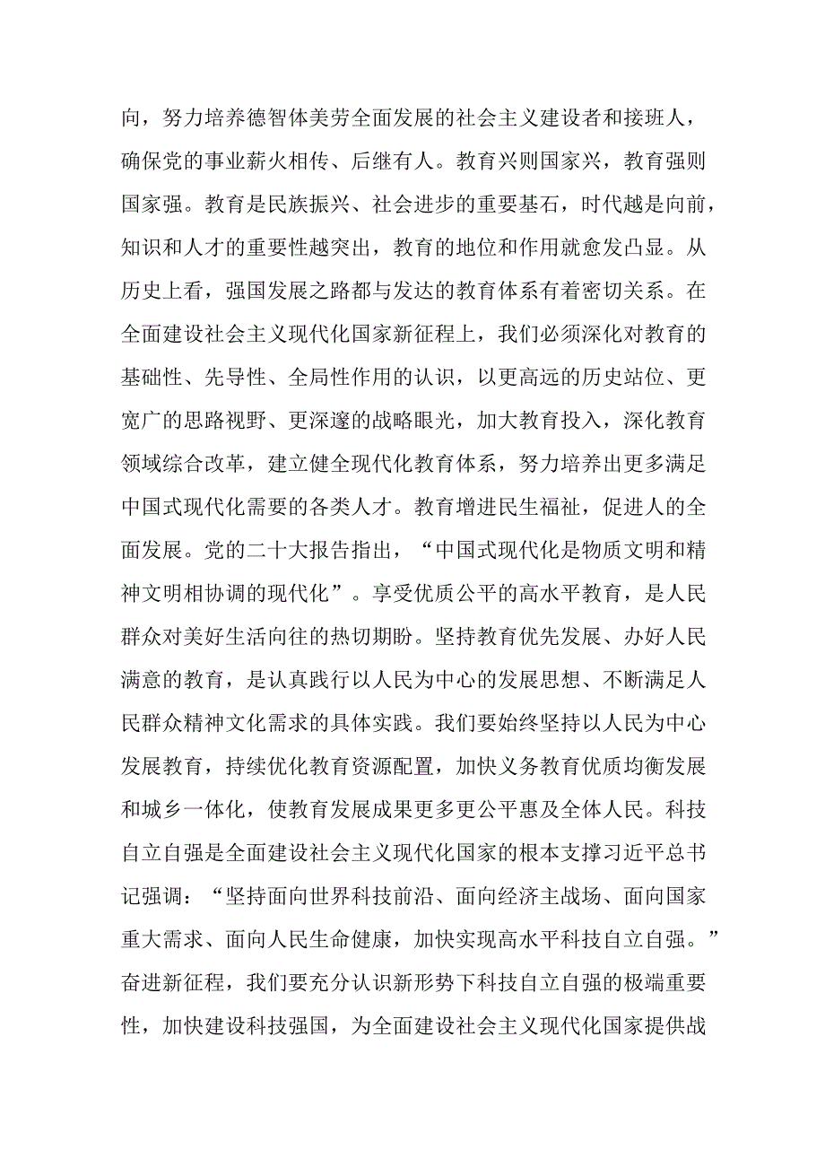 市委书记在教育工作座谈会上的讲话.docx_第3页