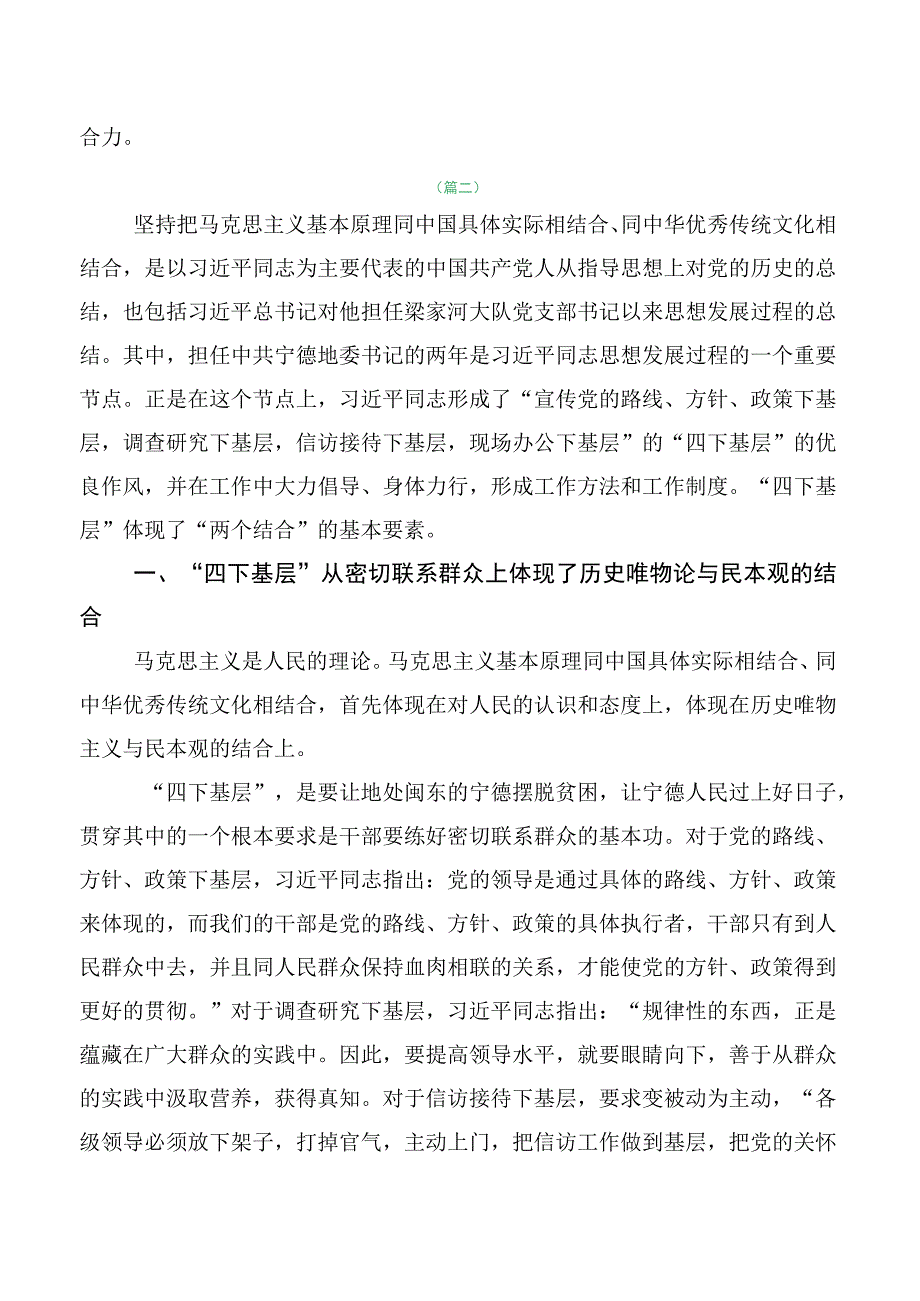 （十篇合集）2023年四下基层交流发言稿含工作方案.docx_第2页