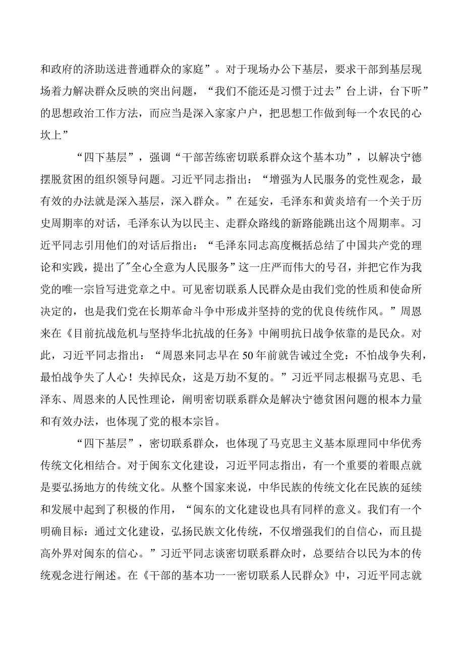 （十篇合集）2023年四下基层交流发言稿含工作方案.docx_第3页