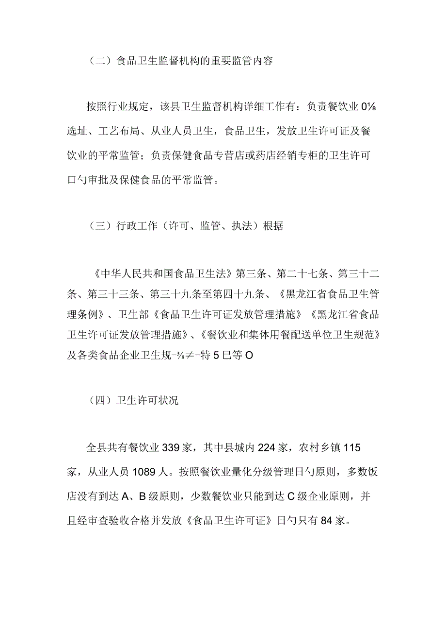 餐饮市场调研与分析.docx_第2页