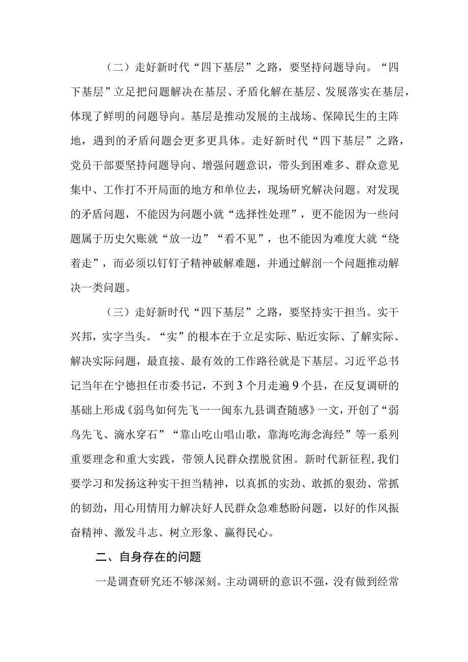 市政府办副主任“四下基层”研讨发言材料学习心得体会.docx_第2页