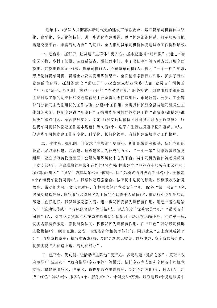 经验交流材料：多举措推动党建试点工作提质增效.docx_第1页