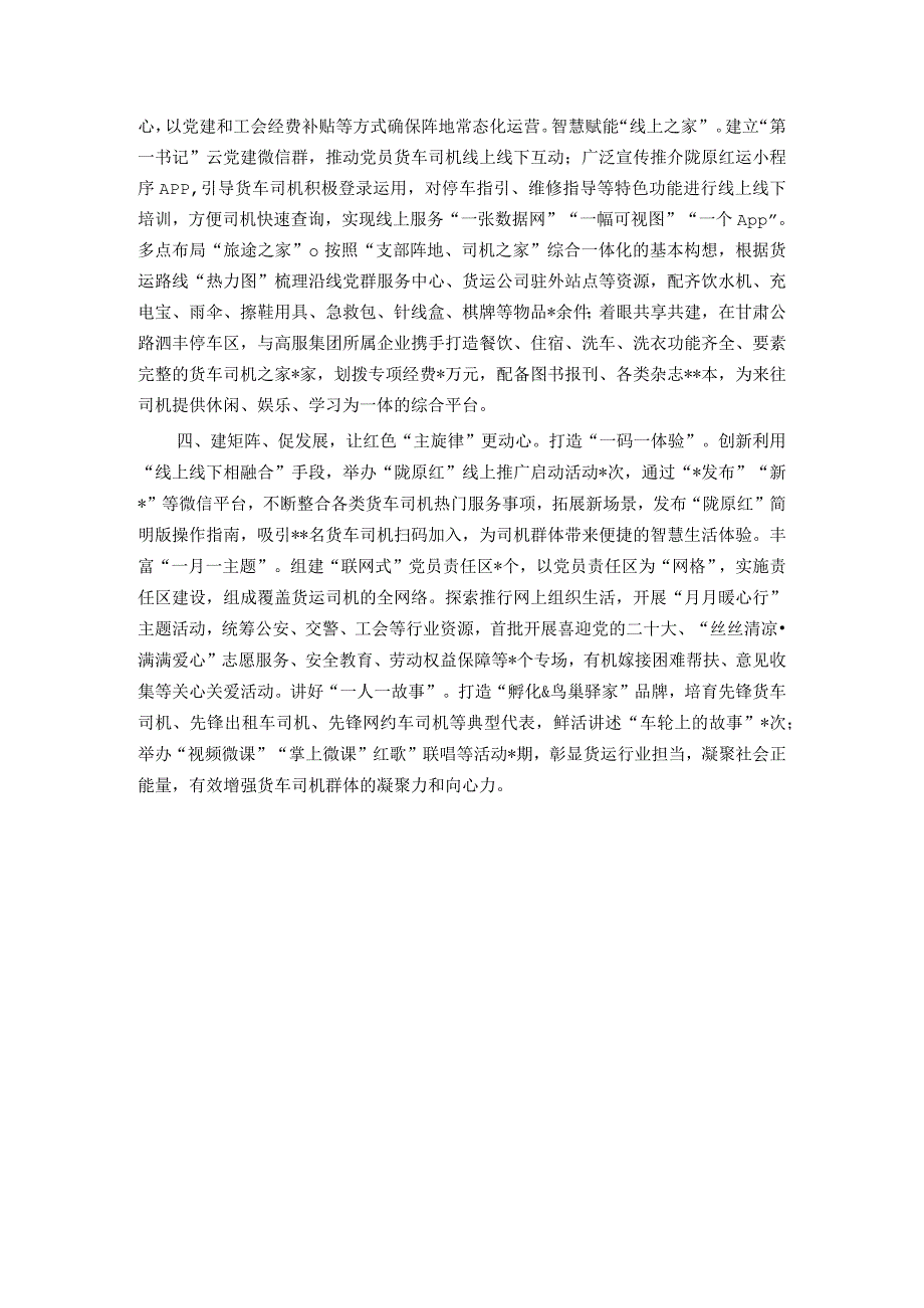 经验交流材料：多举措推动党建试点工作提质增效.docx_第2页