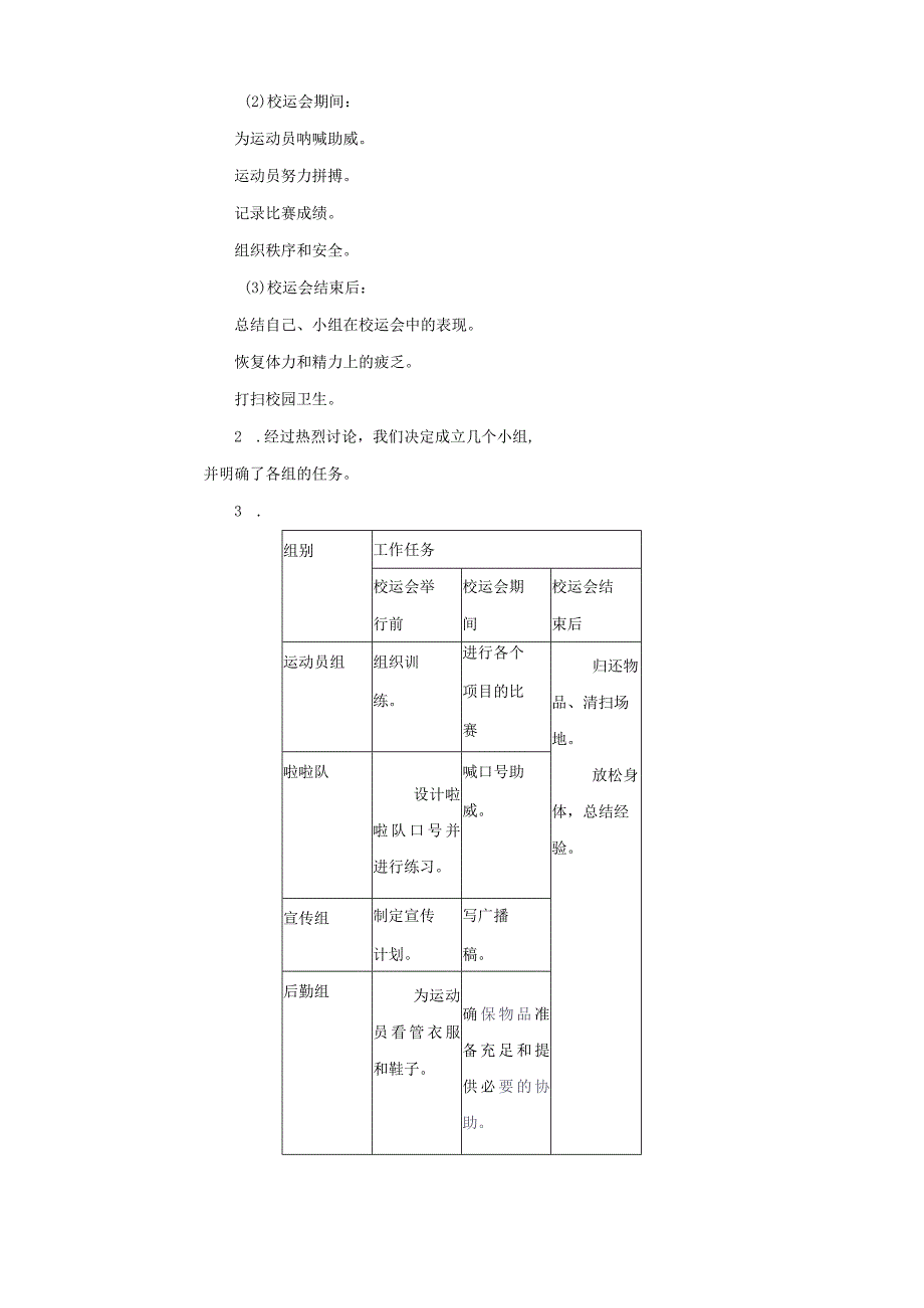 黔科版综合实践活动四年级上册 欢乐校运会 活动一《我为班级出把力》教案.docx_第2页