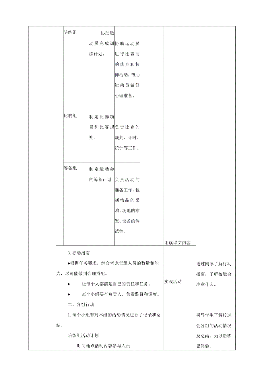 黔科版综合实践活动四年级上册 欢乐校运会 活动一《我为班级出把力》教案.docx_第3页