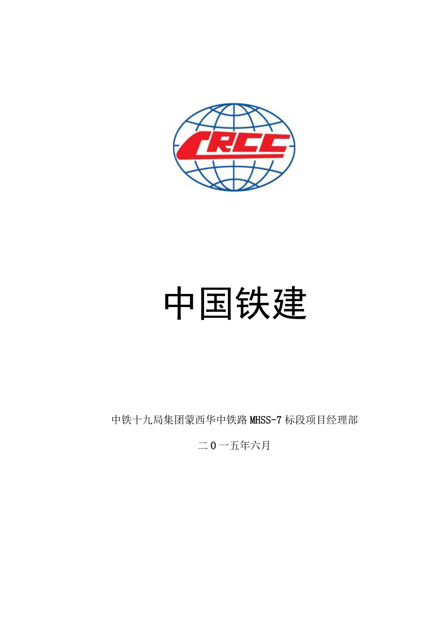 隧道高地温段施工方案.docx_第2页