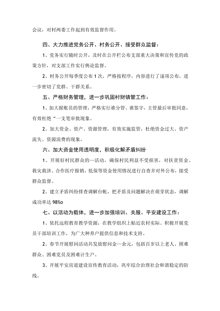 （7篇）基层党支部2023年上半年党建工作总结报告汇编.docx_第3页