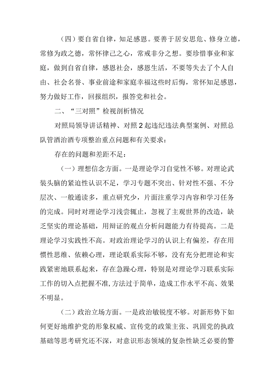 集中警示教育对照检视剖析材料3.docx_第2页