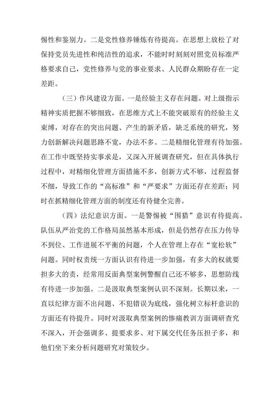 集中警示教育对照检视剖析材料3.docx_第3页