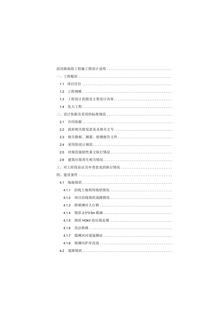 滨河路南段工程施工图设计说明.docx_第2页