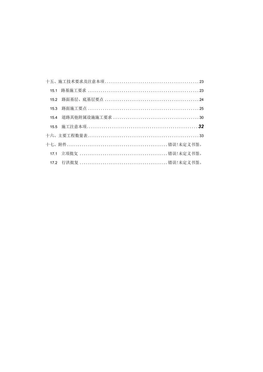 滨河路南段工程施工图设计说明.docx_第3页