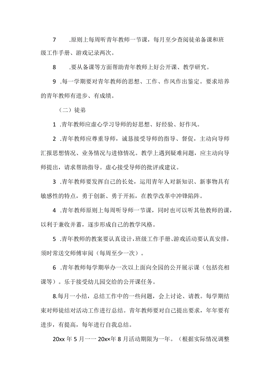 幼儿园青年教师师徒结对工作计划.docx_第2页