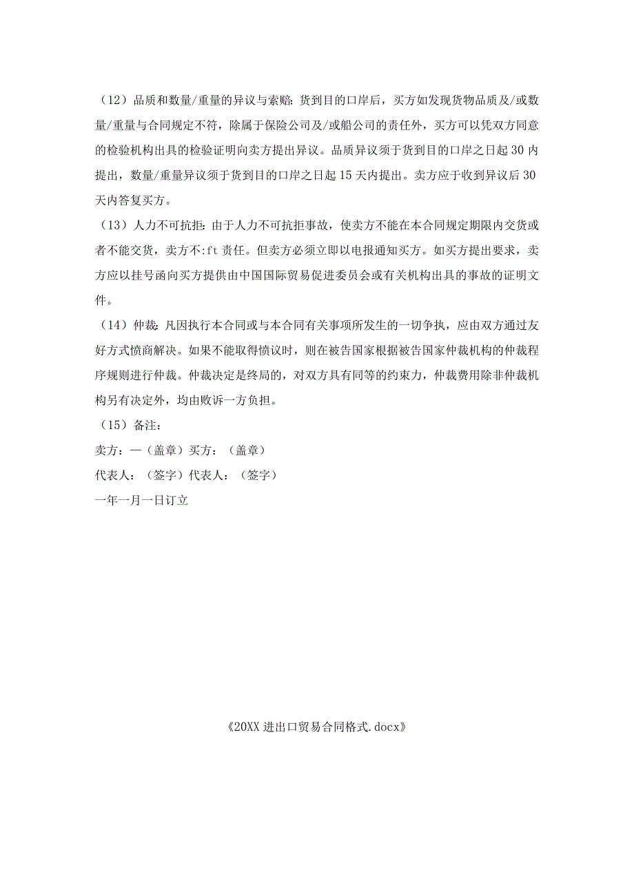 进出口贸易合同格式.docx_第2页