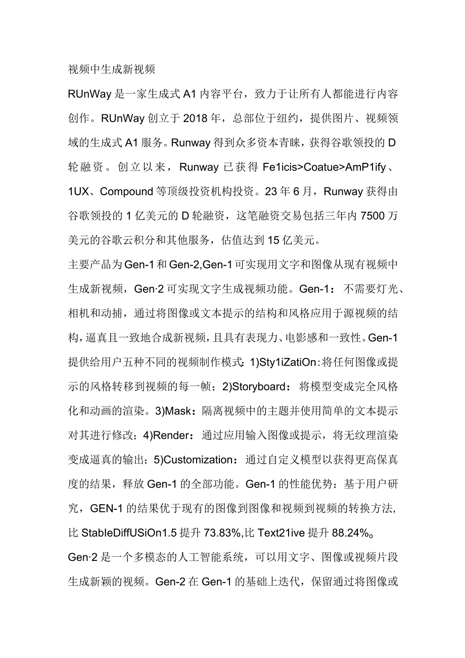 生成式AI行业市场分析.docx_第2页