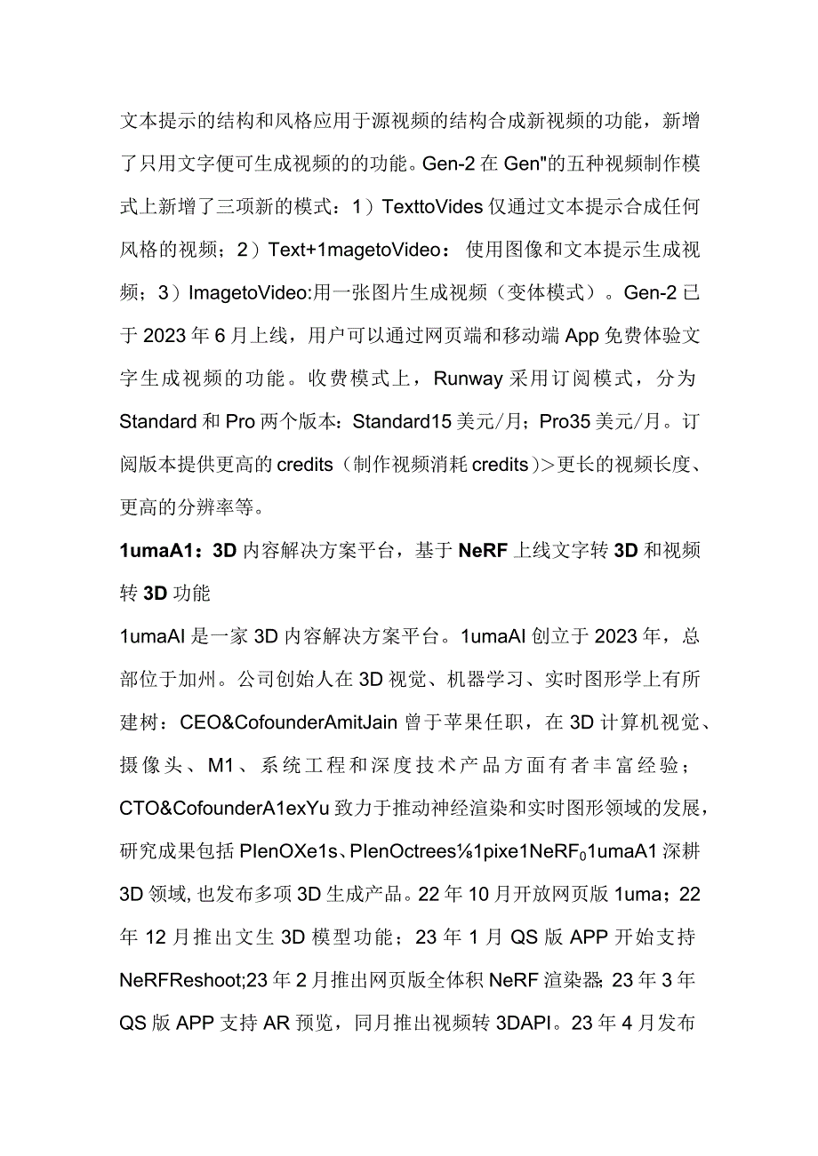 生成式AI行业市场分析.docx_第3页