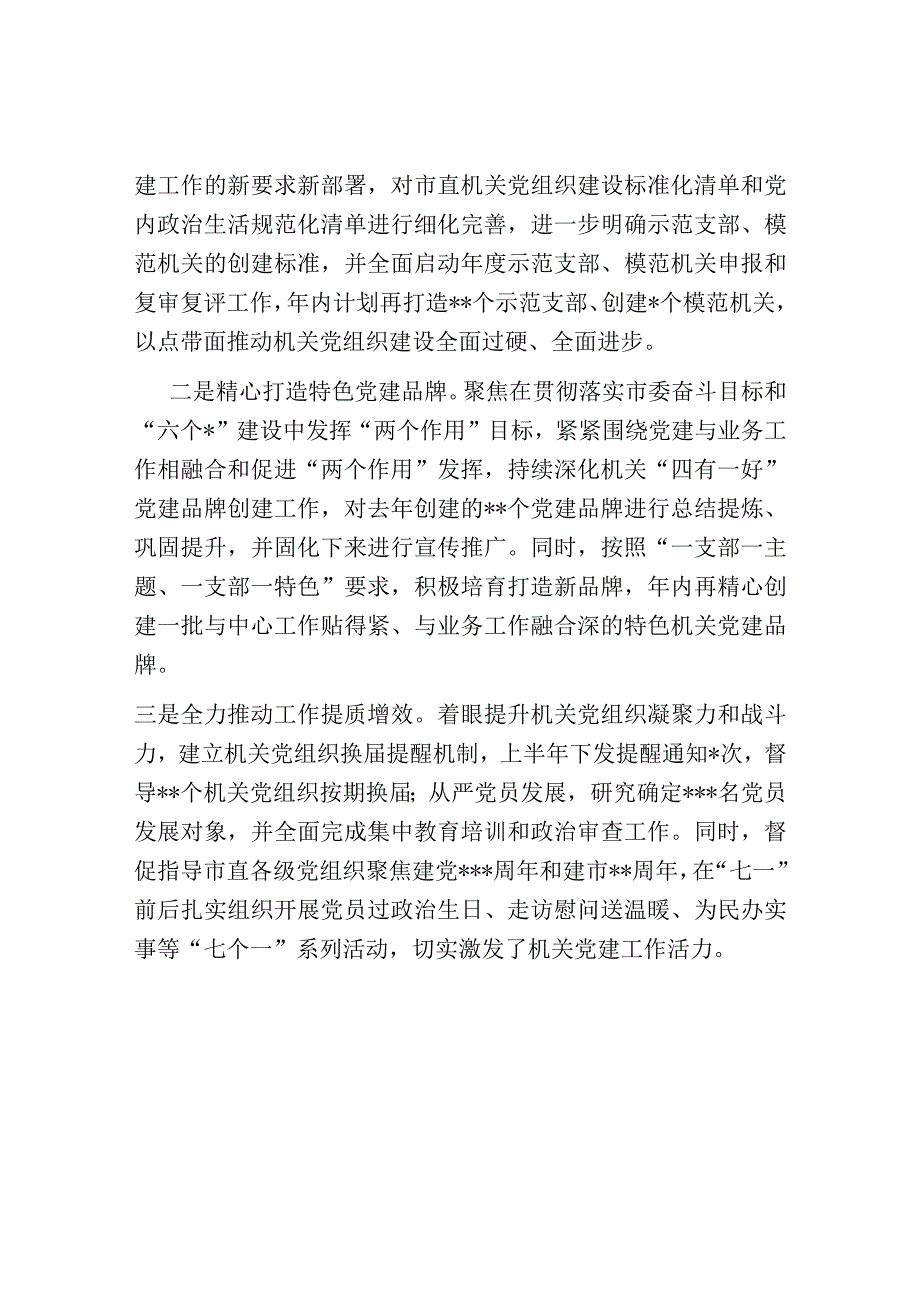 市直机关党建工作汇报材料.docx_第3页