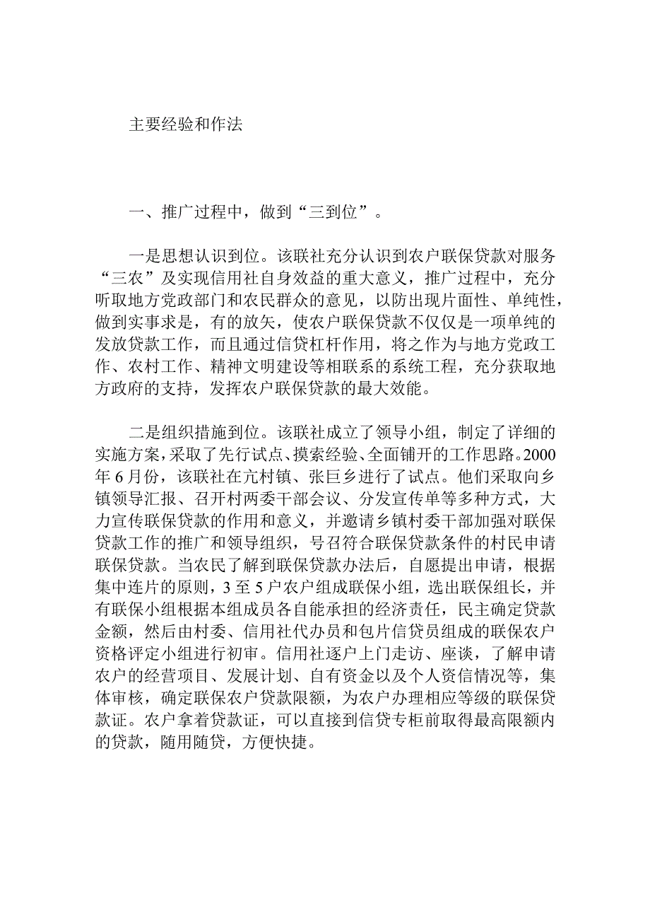 联保贷款联结信用社与“三农”的桥梁 对县农村信用社发放联保贷款的调查与分析.docx_第3页