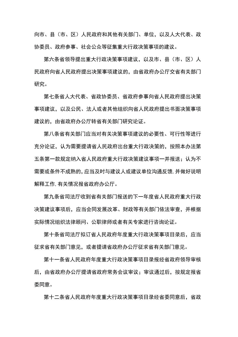 江苏省人民政府重大行政决策事项目录管理办法.docx_第2页