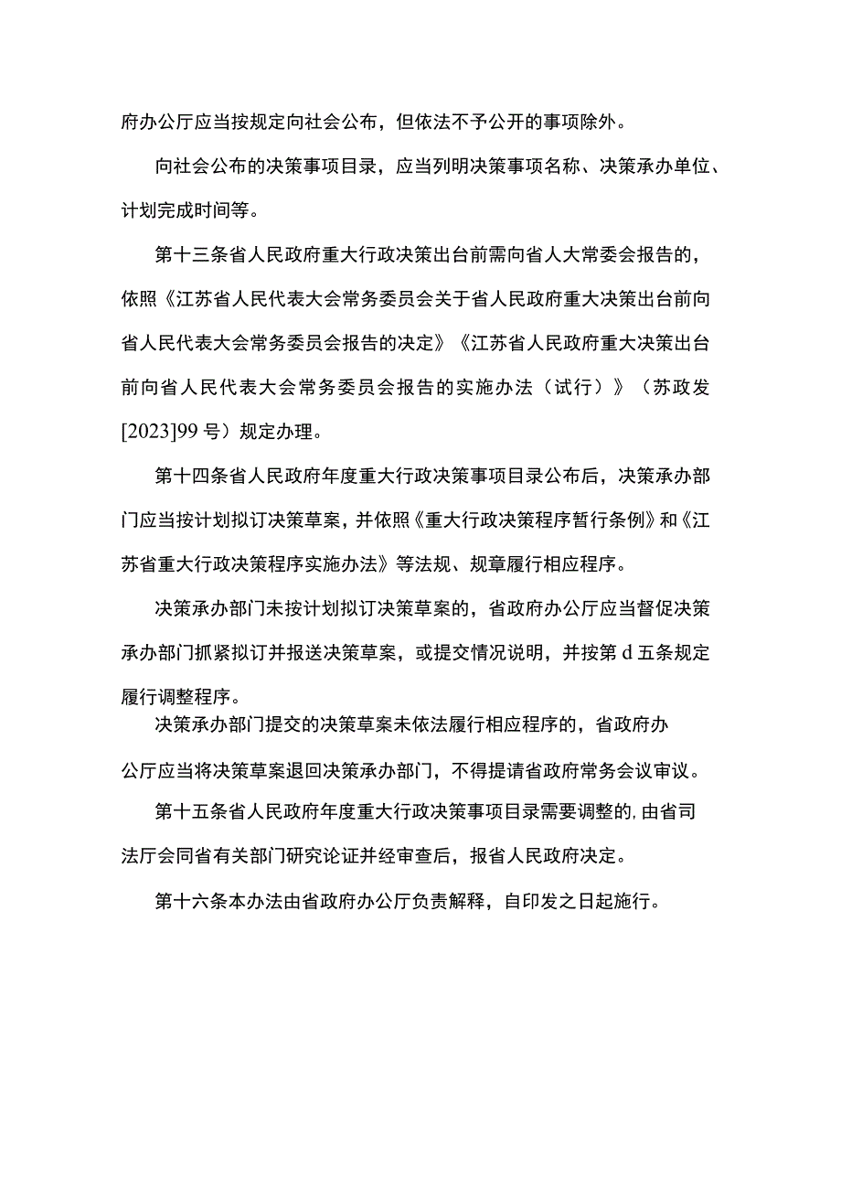 江苏省人民政府重大行政决策事项目录管理办法.docx_第3页