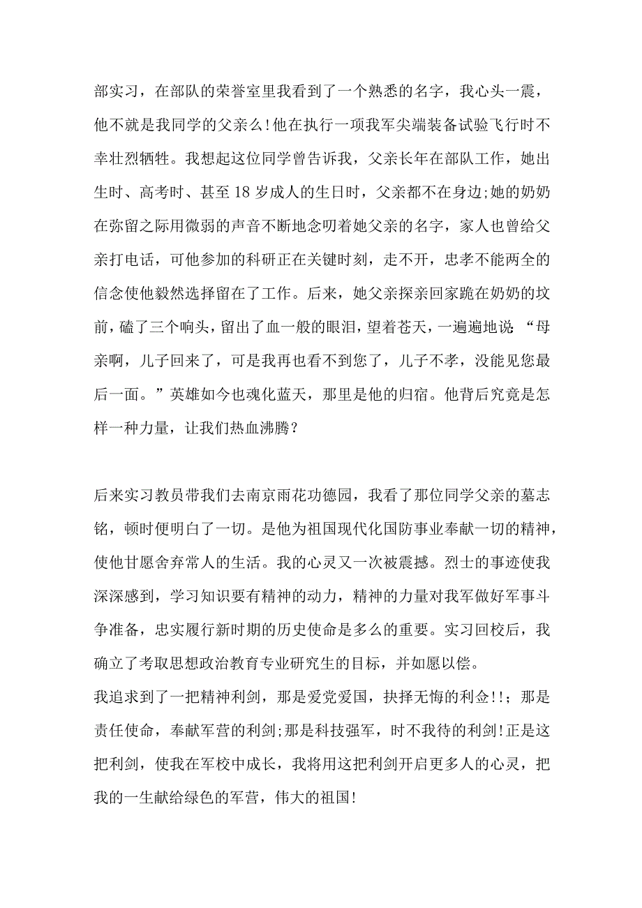 （4篇）军人战斗精神演讲材料.docx_第2页