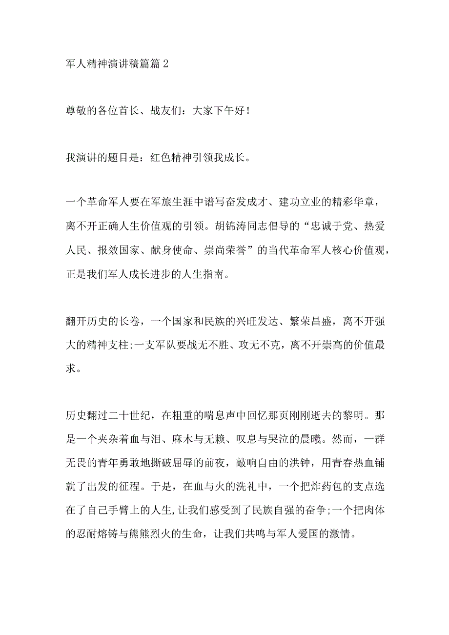 （4篇）军人战斗精神演讲材料.docx_第3页