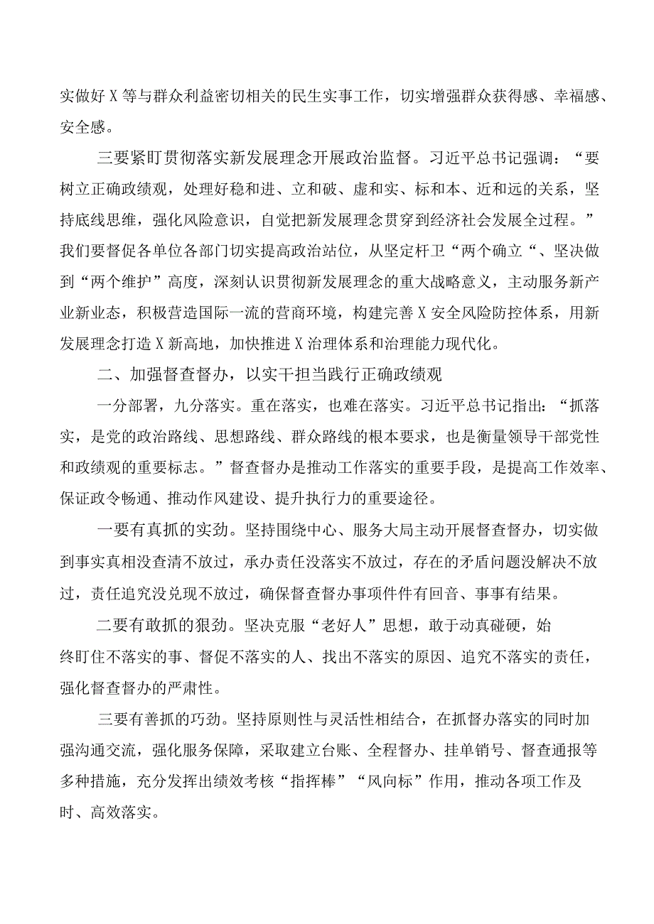 （十篇合集）2023年牢固树立和践行正确政绩观的发言材料.docx_第2页