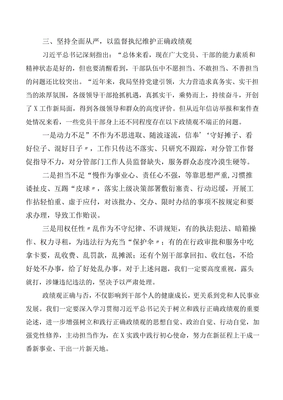 （十篇合集）2023年牢固树立和践行正确政绩观的发言材料.docx_第3页