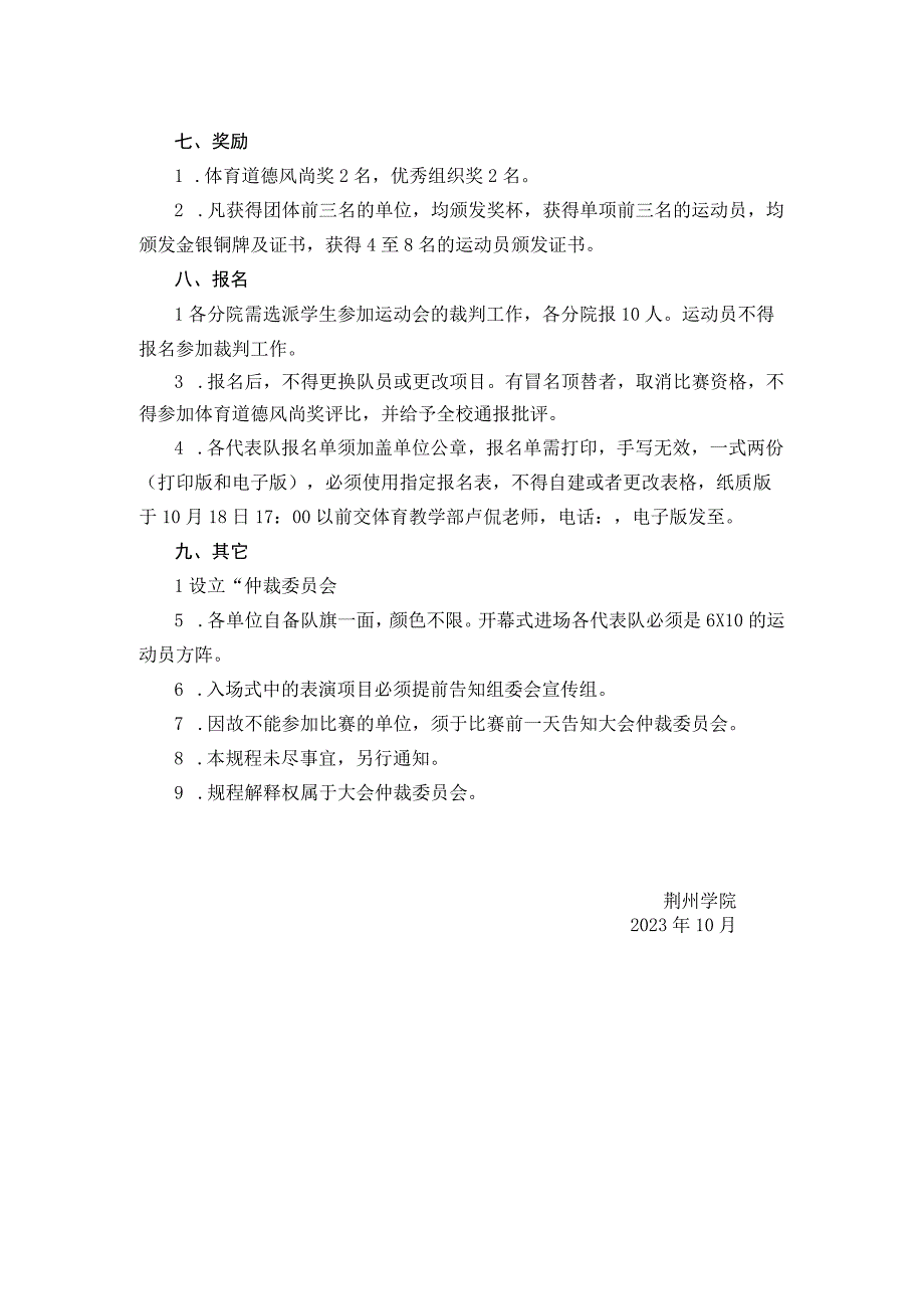 荆州学院第二届田径运动会竞赛规程.docx_第2页