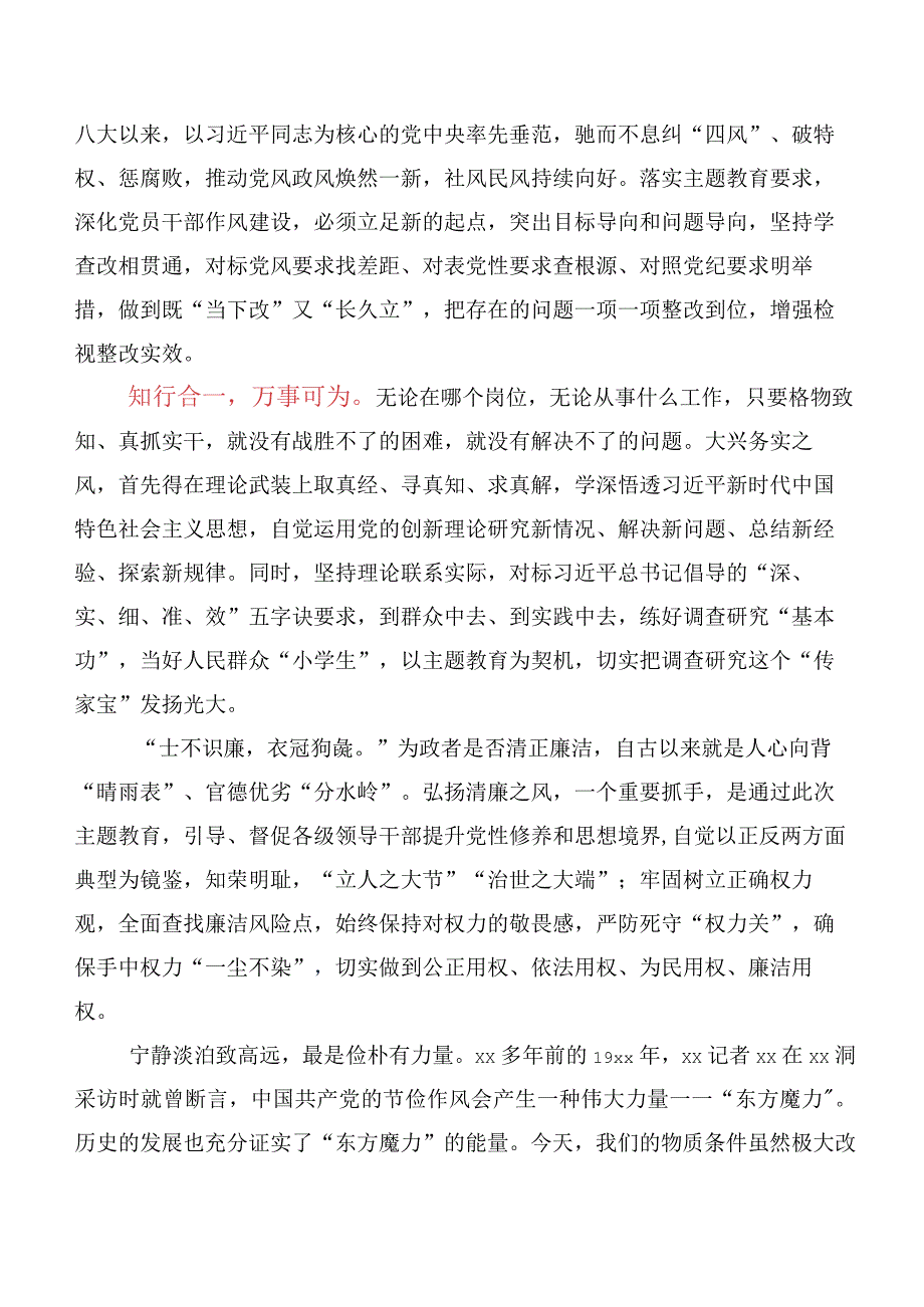 （十篇合集）领导干部2023年在深入学习践行“以学正风”讲话提纲及心得体会.docx_第3页