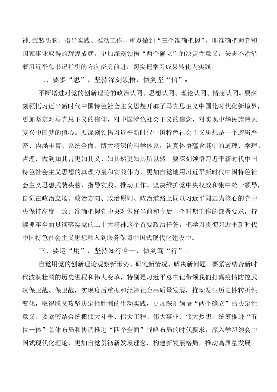 （二十篇）关于开展学习第二阶段主题专题教育心得体会（研讨材料）.docx_第2页