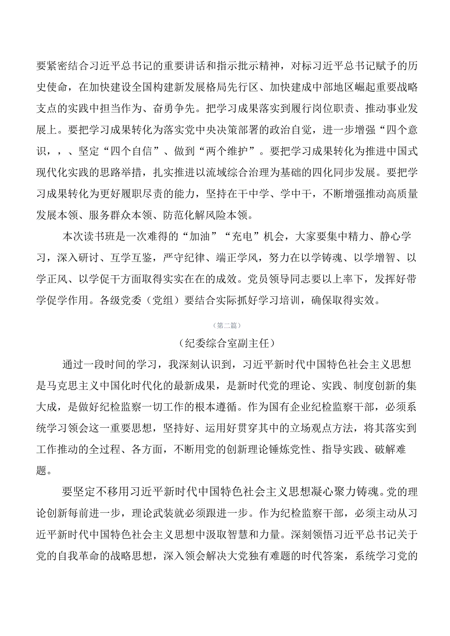 （二十篇）关于开展学习第二阶段主题专题教育心得体会（研讨材料）.docx_第3页