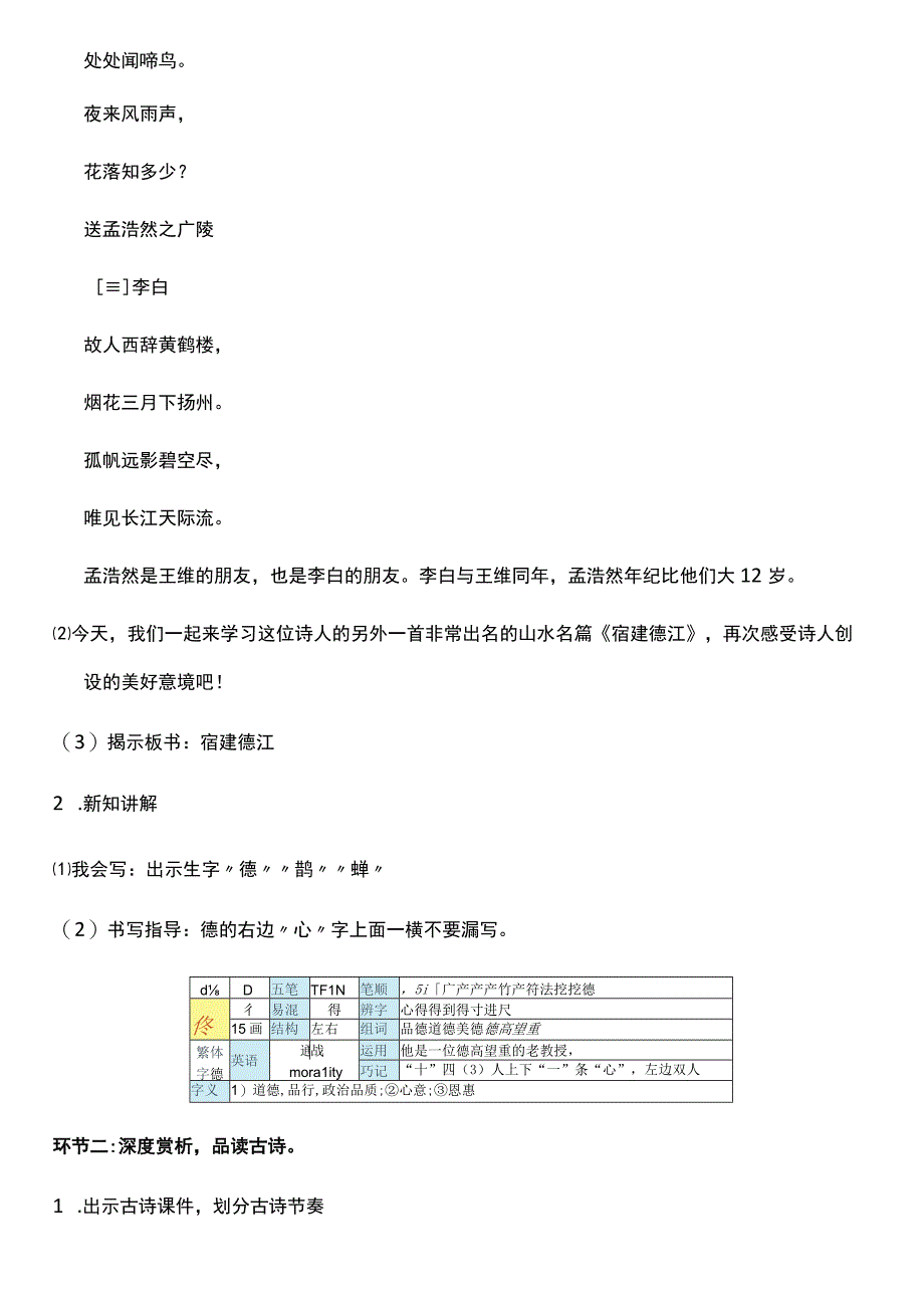 （核心素养目标）3 古诗词三首 第一课时 教案设计.docx_第2页