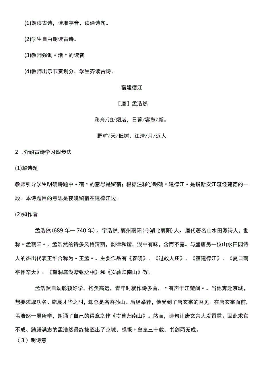 （核心素养目标）3 古诗词三首 第一课时 教案设计.docx_第3页