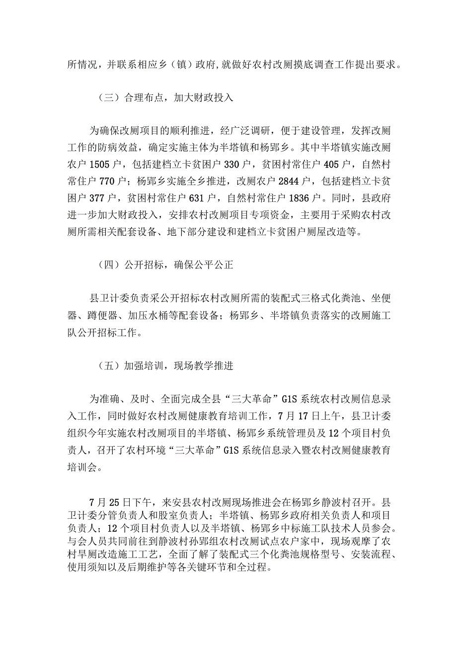 户厕改造工作总结.docx_第2页