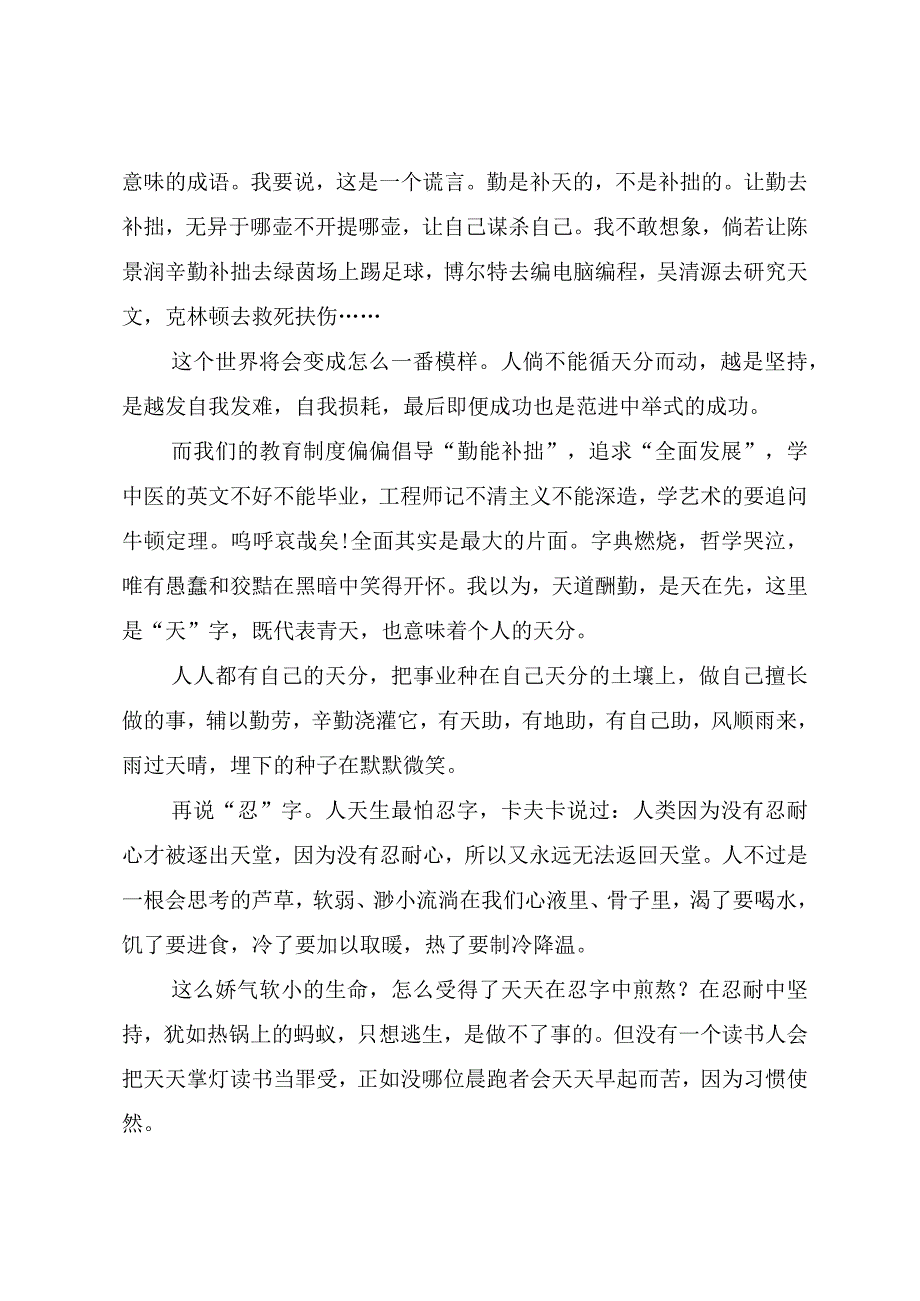 问题探讨麦家去罗马的路只有一条.docx_第3页