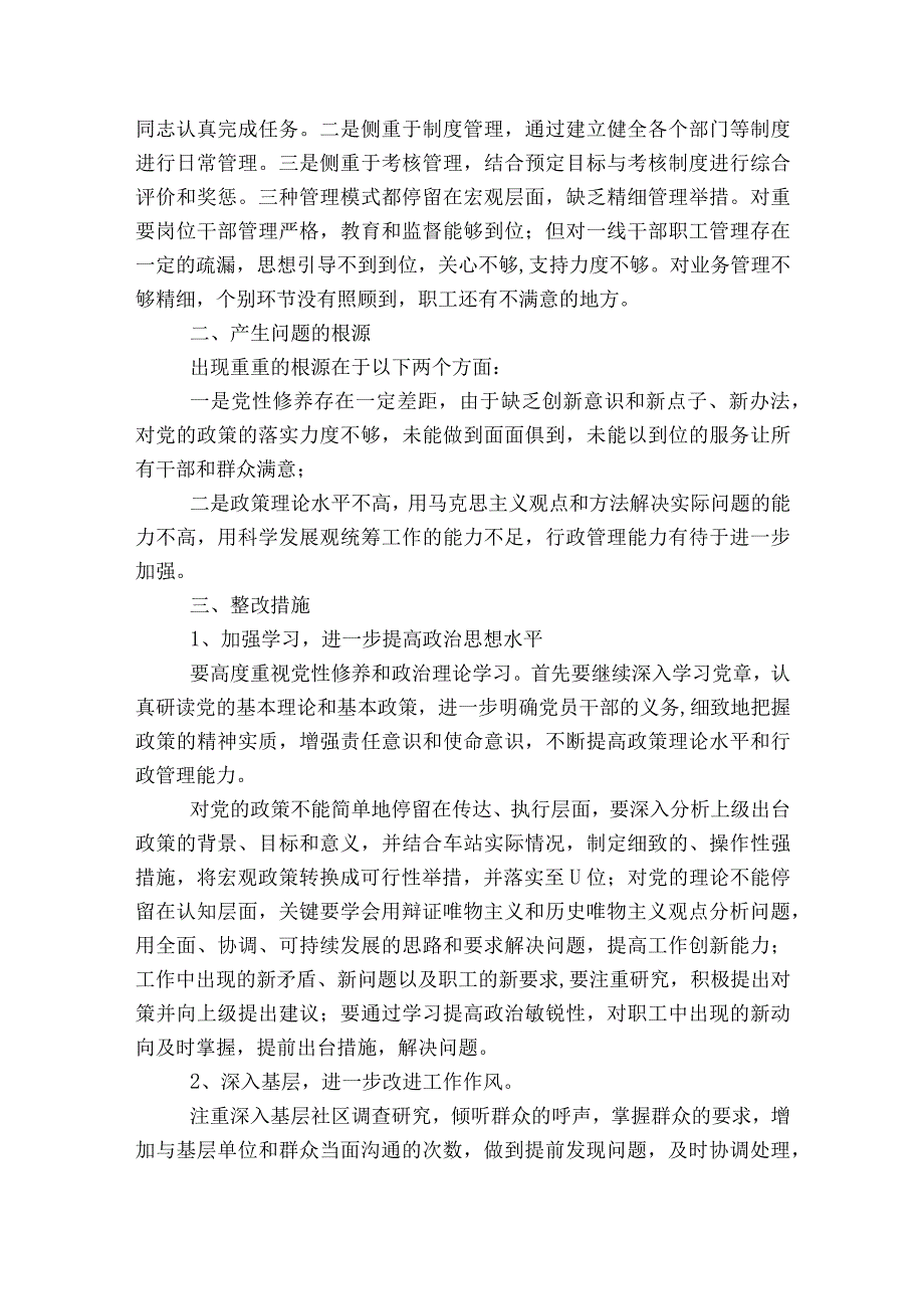 组织部长民主生活会对照检查材料八篇.docx_第2页